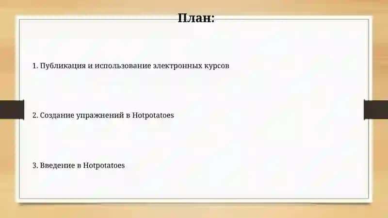 Электронные курсы HotPotatoes 2