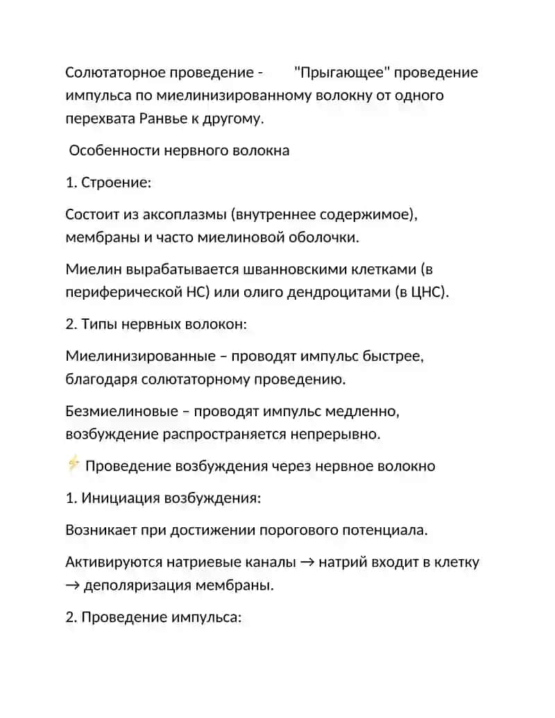 Особенности нервного волокна и проведение возбуждения через него 2