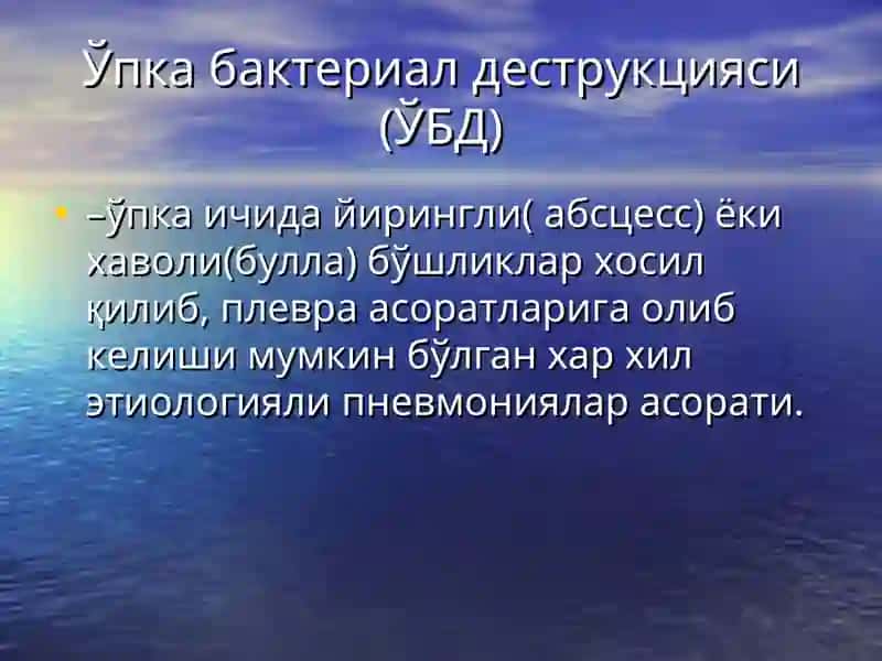 Ўпка бактериал деструкцияси 2