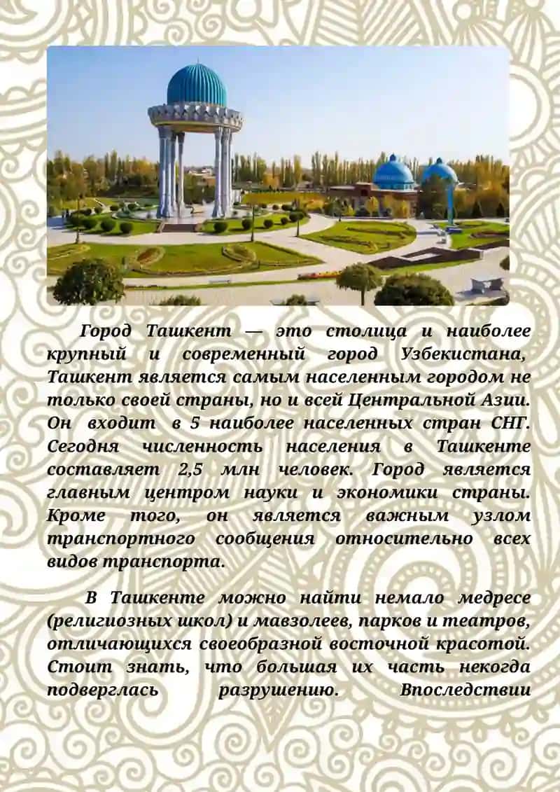 Ташкент 2