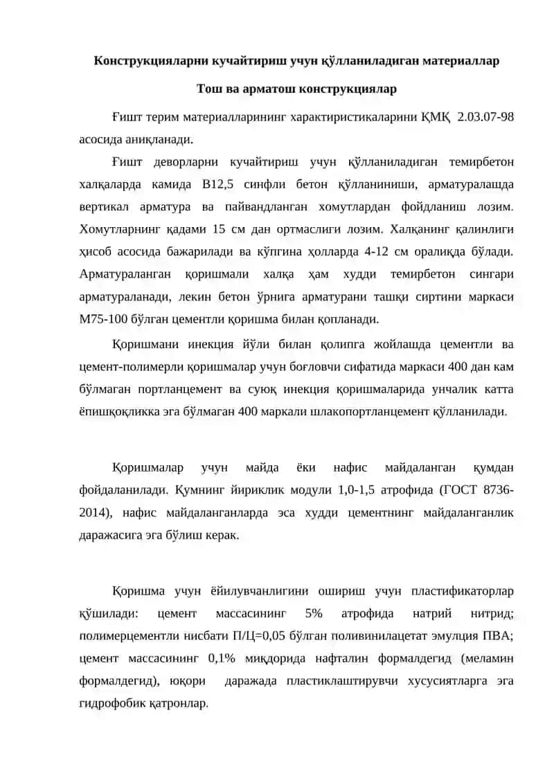 Конструкцияларни кучайтириш учун қўлланиладиган материаллар 2