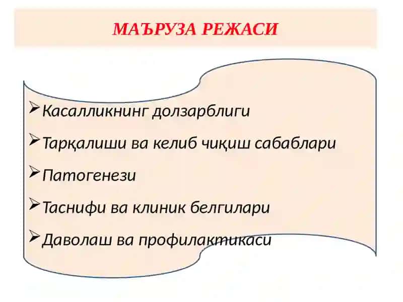 Атипик пневмониялар 2