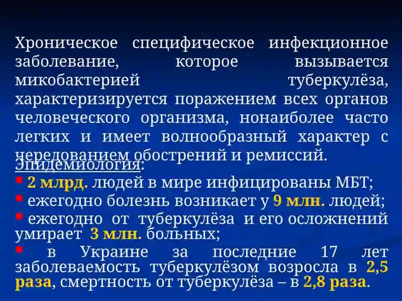 Туберкулёз. Воздушно-капельные инфекции 2