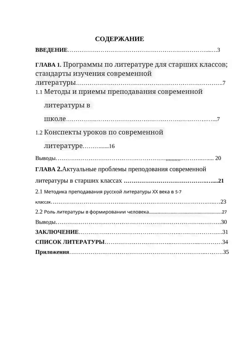 Лекция при изучении литературы в старших классах 2