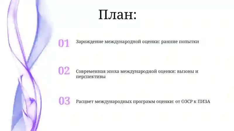 Истрия возникновения международных программ оценивание 2