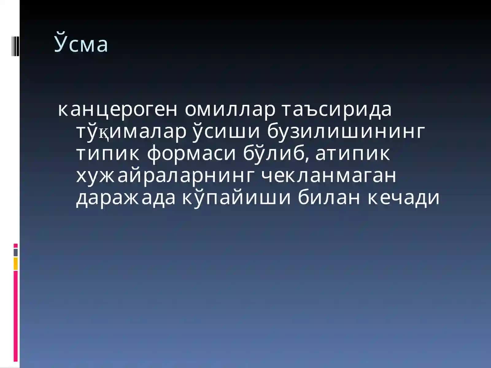 Ўсмалар патофизиологияси 2