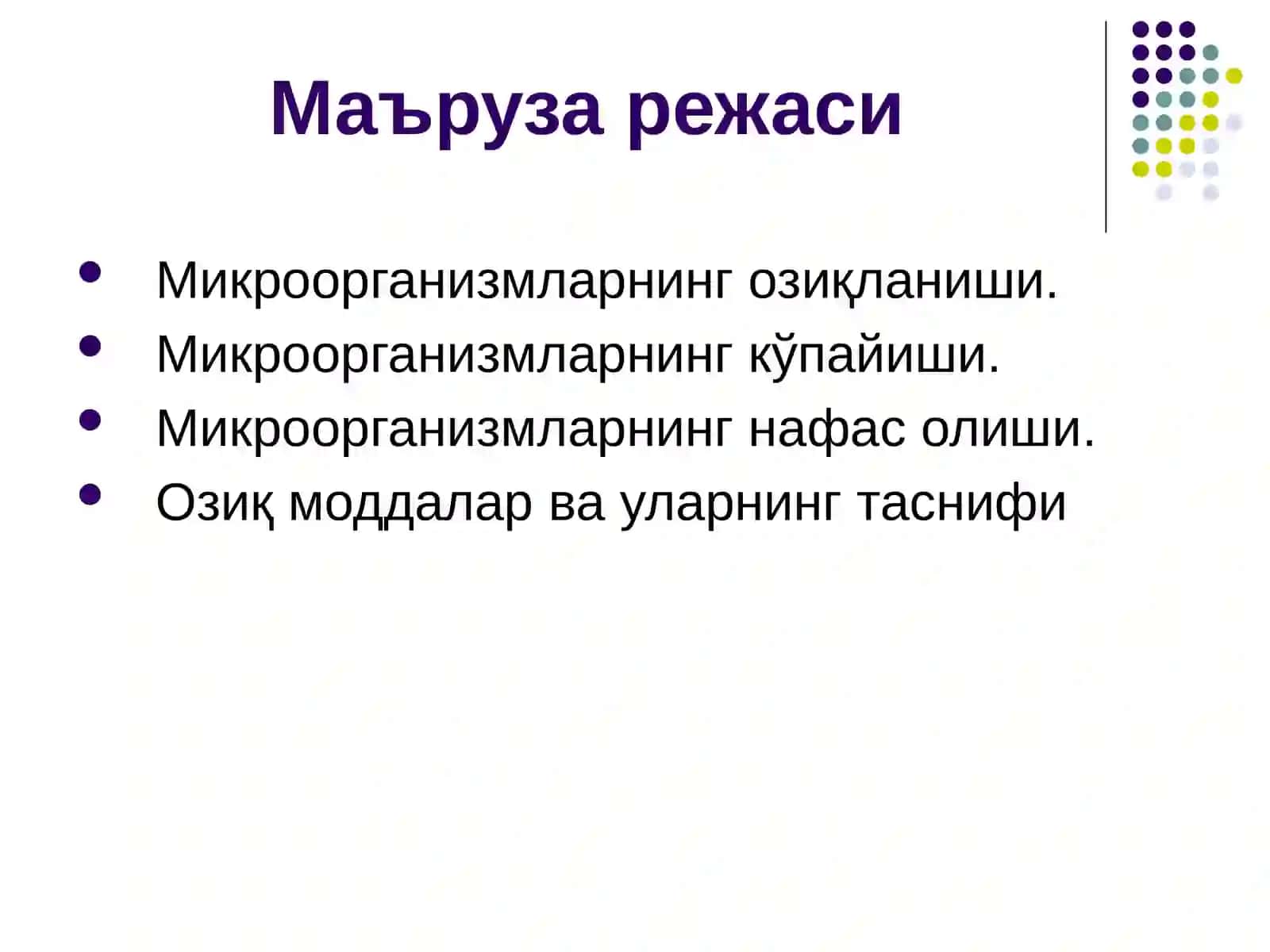 Бактерияларнинг физиологияси 2