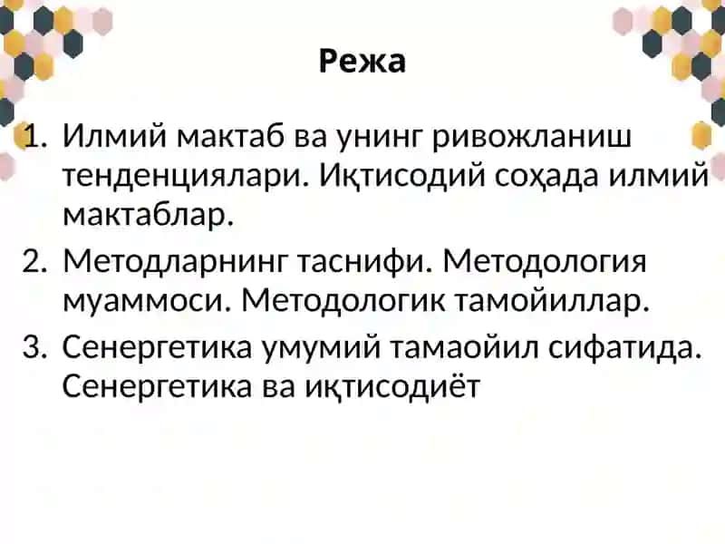 Илмий мактаб, метод ва методология муаммолари. Синергетика 2