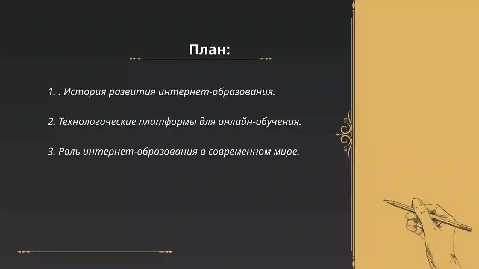 Онлайн образование: преимущества и не достатки 2