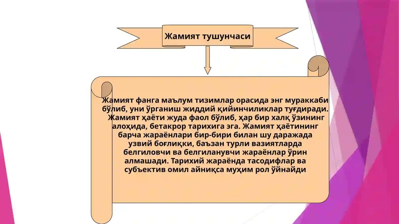 Жамият ва инсон фалсафаси 2