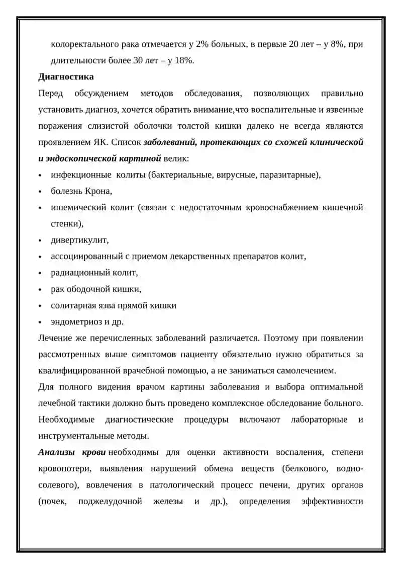Осложнения неасептического язвенного колита и критерии диагностического обследования кишечника 2