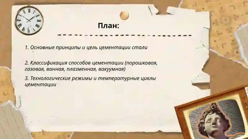 Технология процесса цементации 2