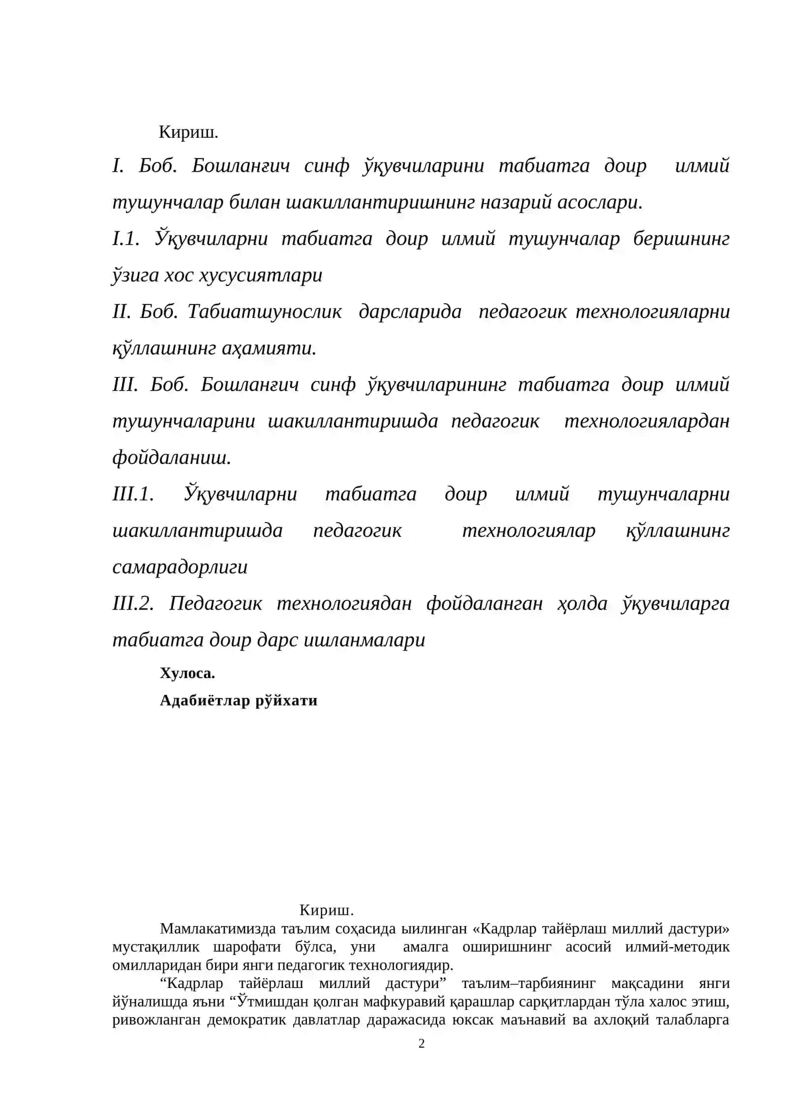 Бошланғич синф ўқувчиларининг табиатга доир илмий тушунчаларини шакиллантиришда педагогик  технологиялардан фойдаланиш 2