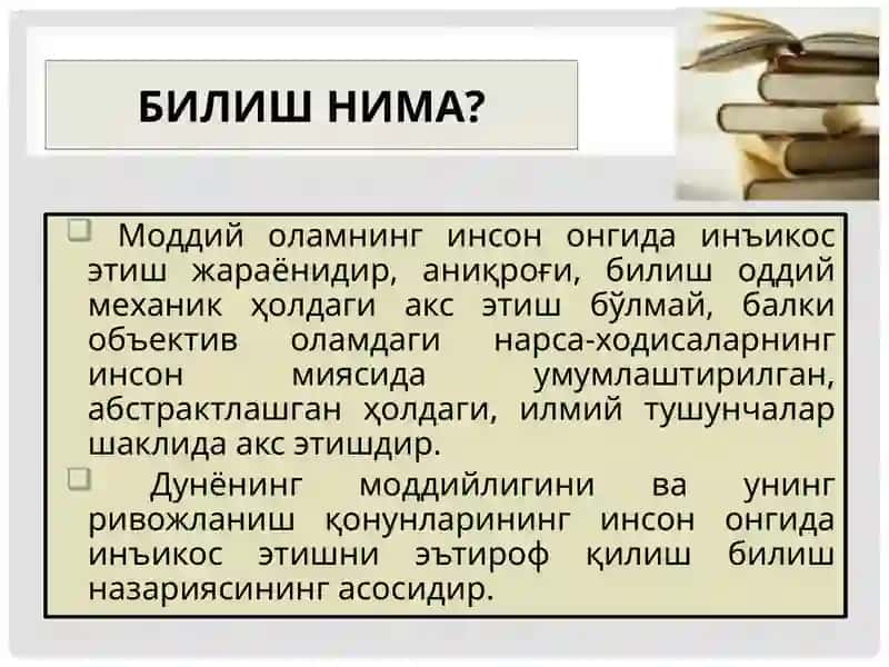Билишнинг объекти ва субъекти 2