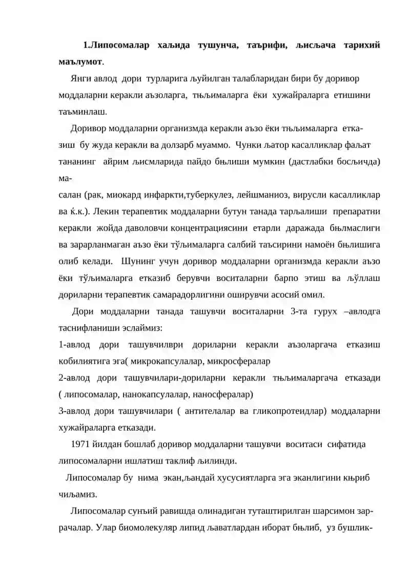 Липосомал дори турлари 2