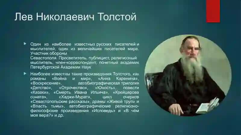 Лев Николаевич Толстой 2