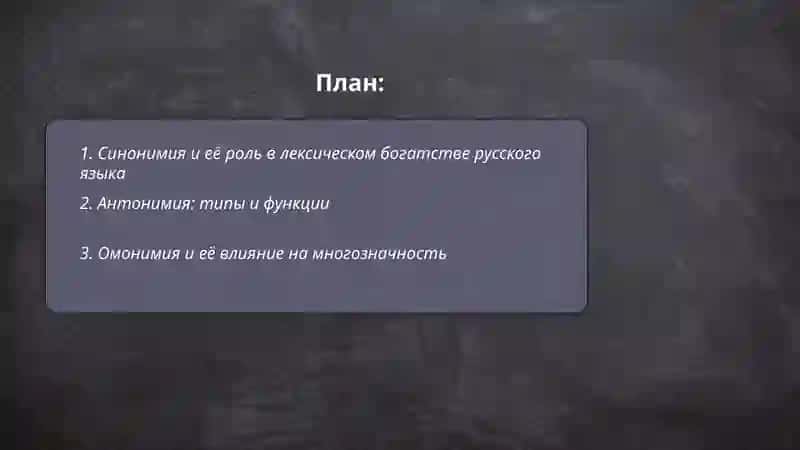 Лексическое богатство русского языка 2