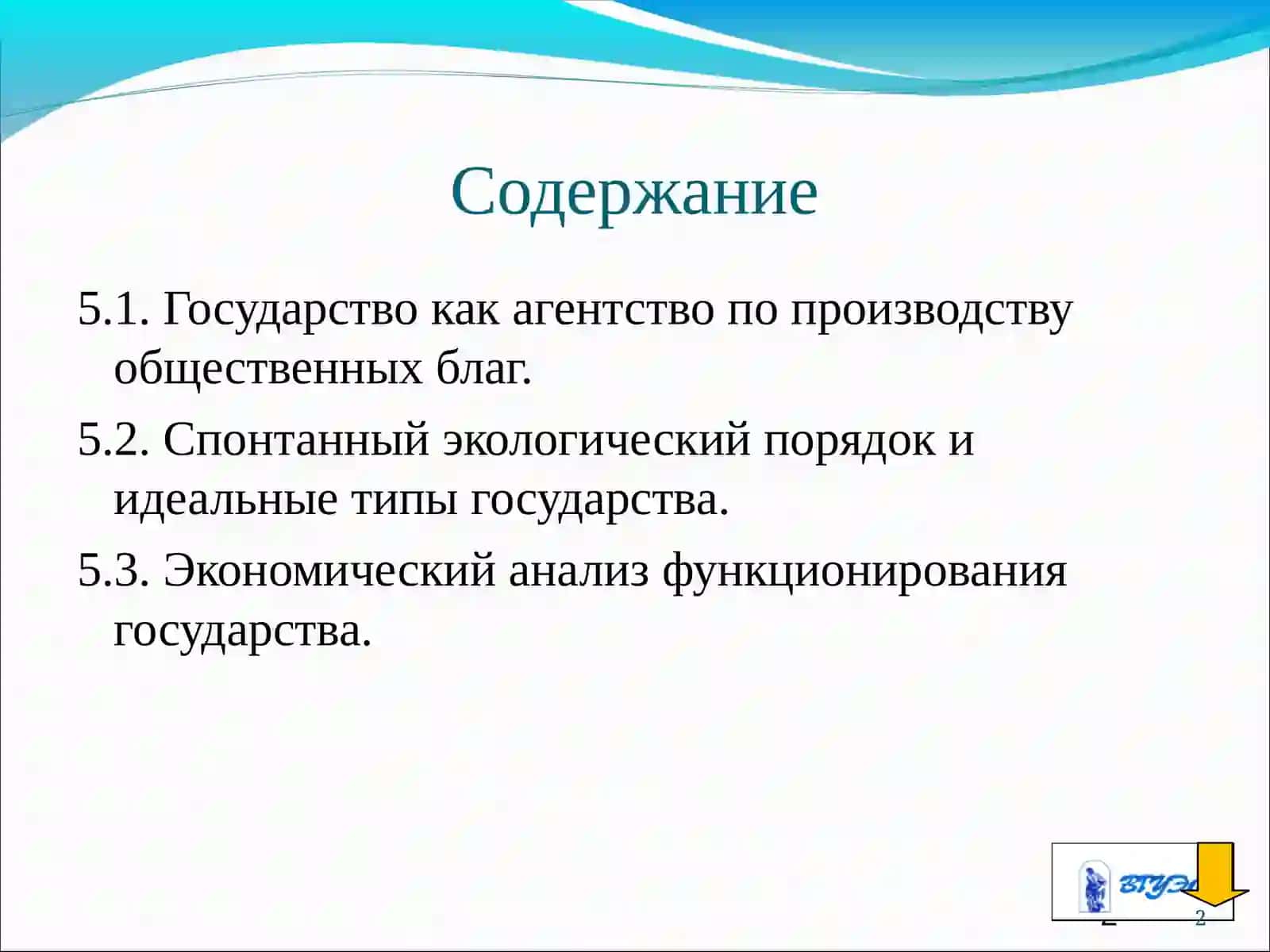 Институциональная теория государства 2