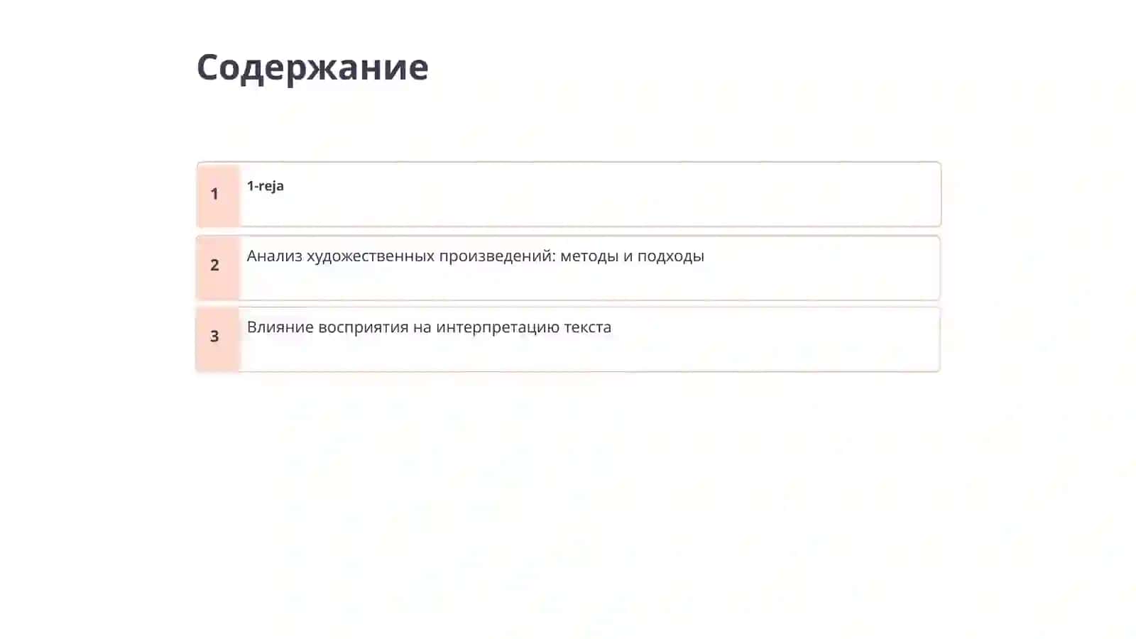 Взаимосвязь восприятия и анализ художественных произведений 2