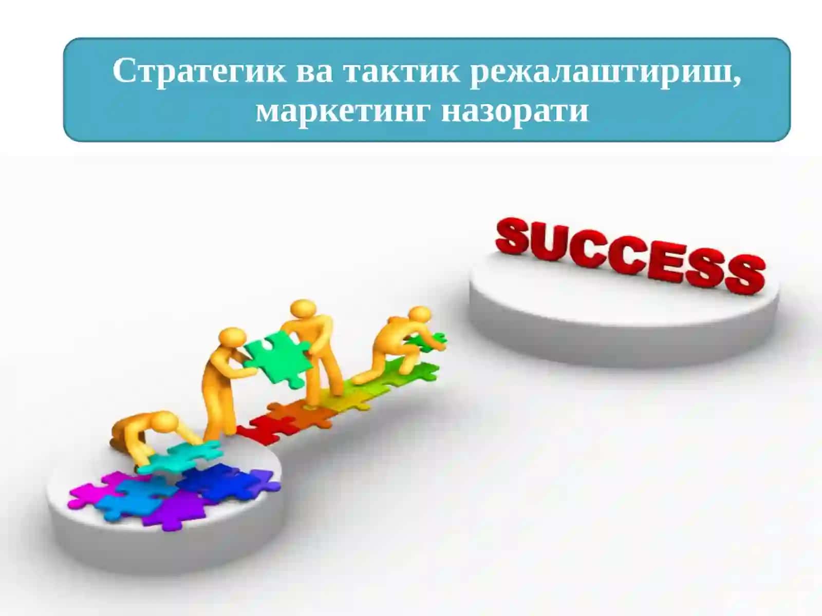 Стратегияни ишлаб чикиш боскичи 2