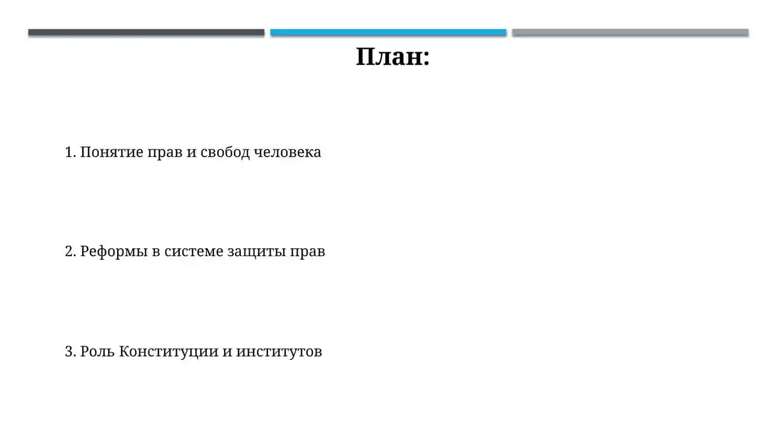 Создание гарантий прав и свобод человека в НовомУзбекистане 2