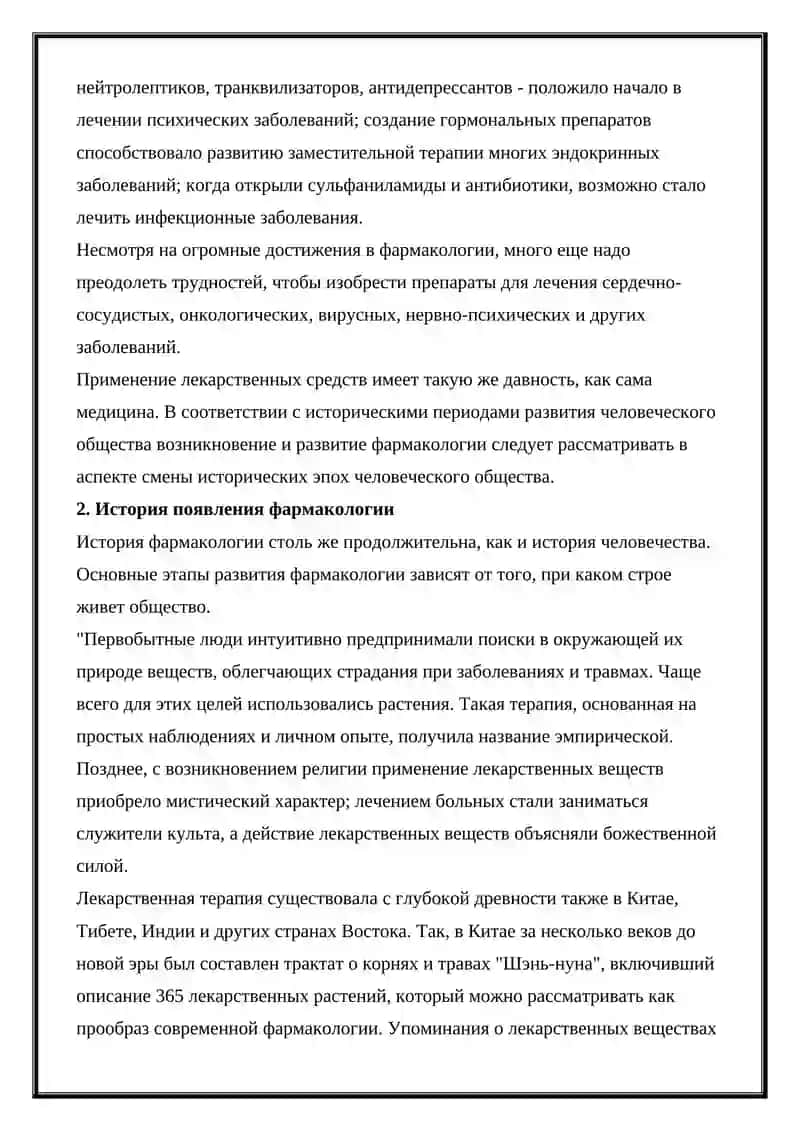 Введения понятия безопасность лекарственных средств 2