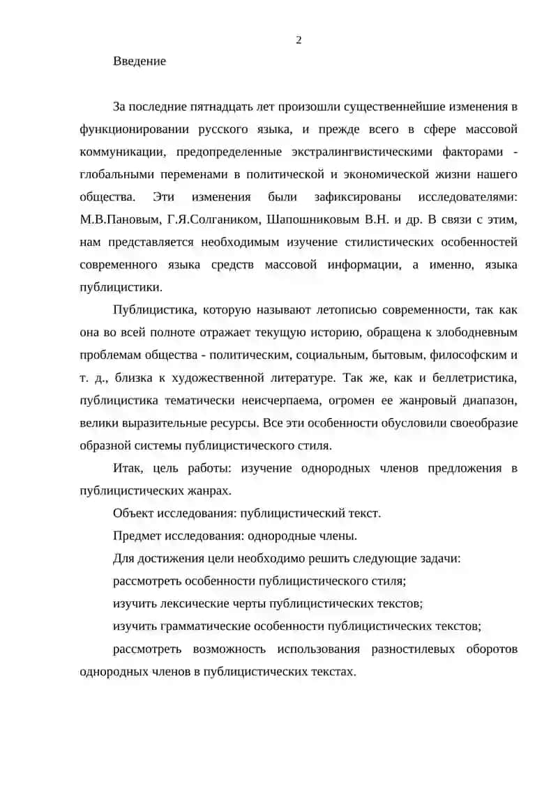 Изучение стилистических особенностей современного языка средств массовой информации 2
