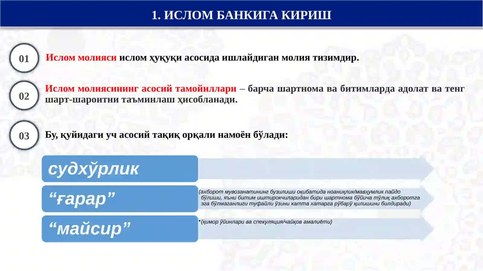 ИСЛОМ БАНКИ ВА АНЪАНАВИЙ БАНК 2