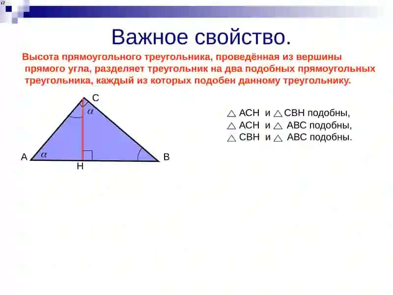 Пропорциональные отрезки(метрические соотношения)в прямоугольном треугольнике 2
