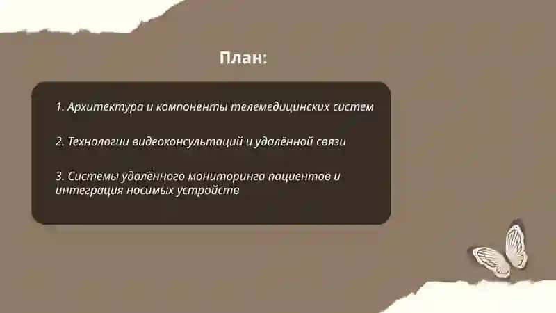 Системы телемедицины и их возможности 2