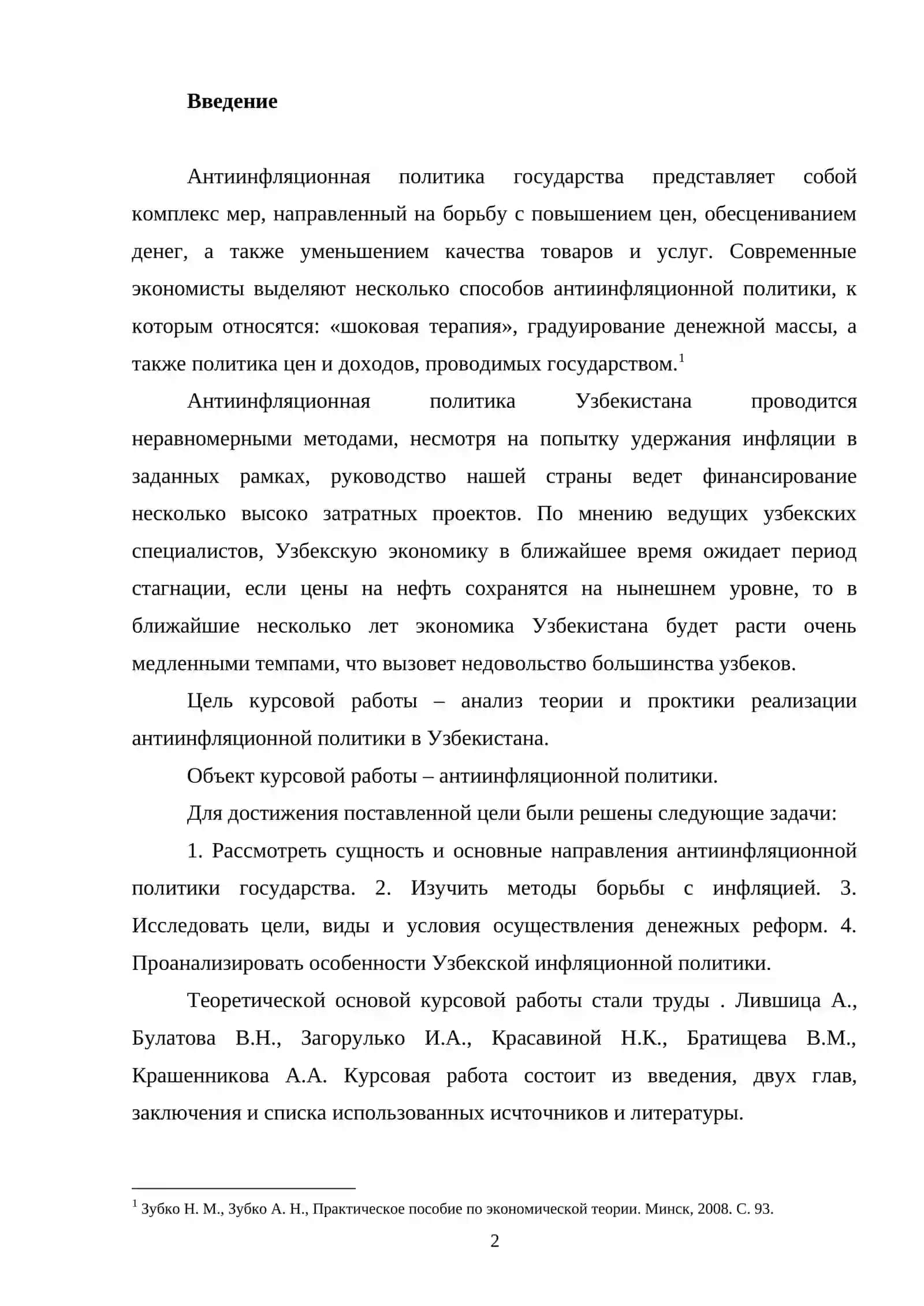 АНТИИНФЛЯЦИОННАЯ ПОЛИТИКА ГОСУДАРСТВА 2