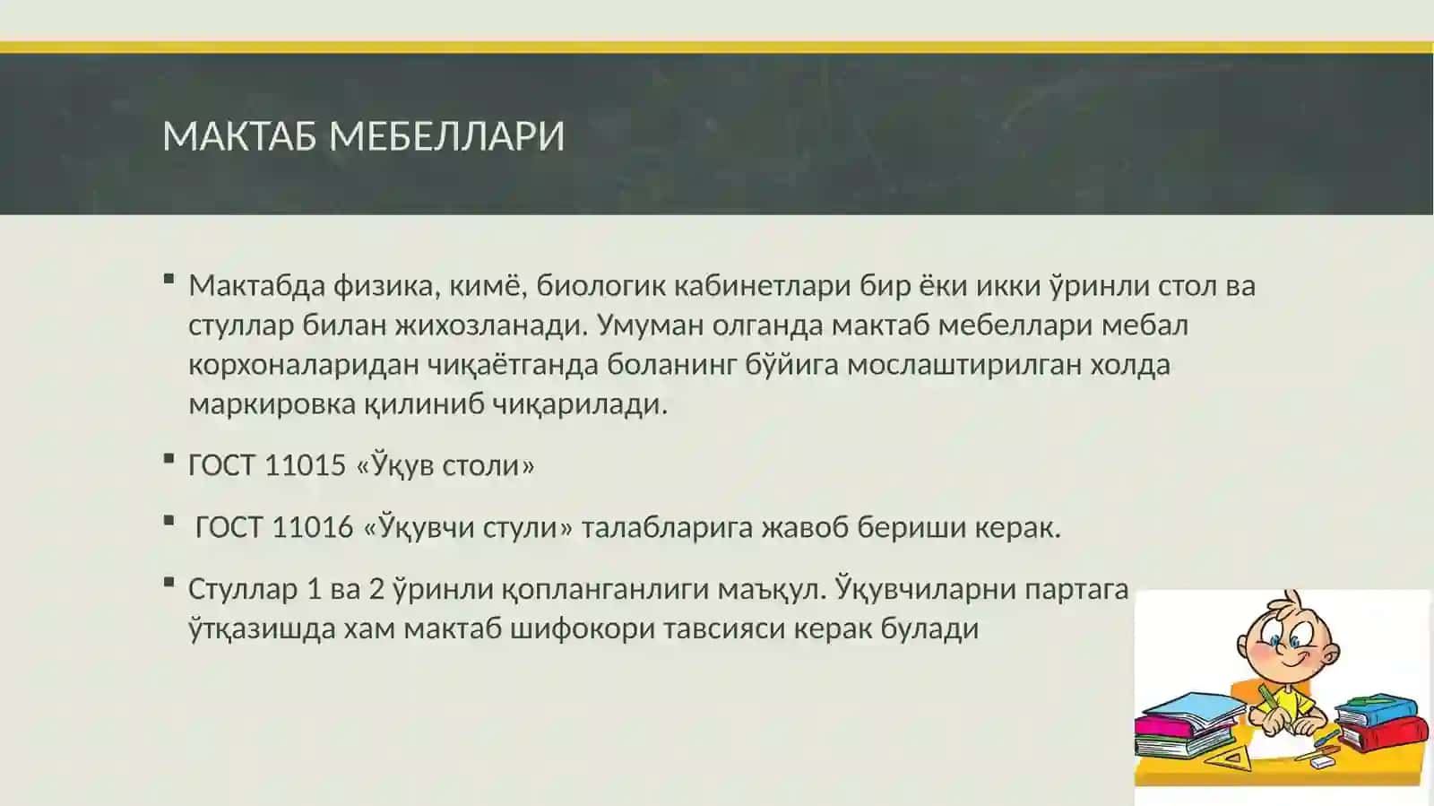 Мактабда физика, кимё, биология кабинетлари 2