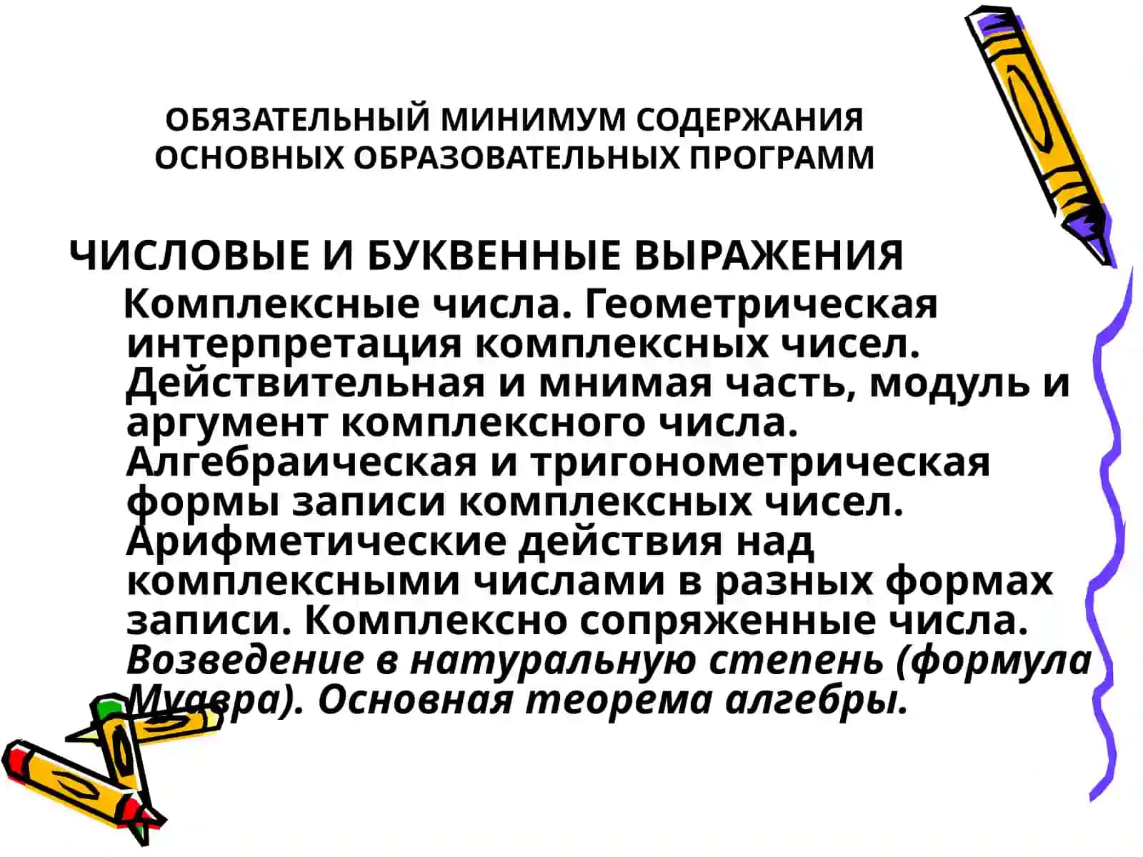 Комплекс сониялар 2