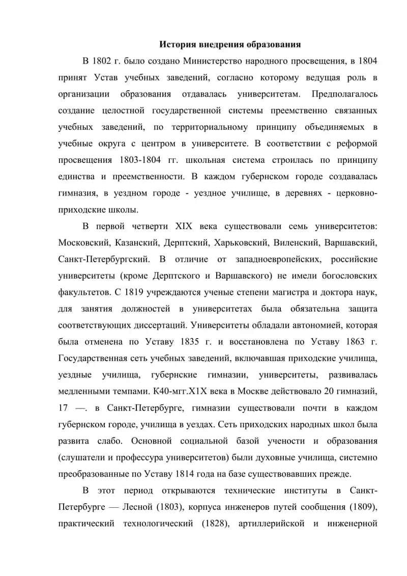 Воспитание, школа и просвещение в России в первой половине XIX века реферат 2