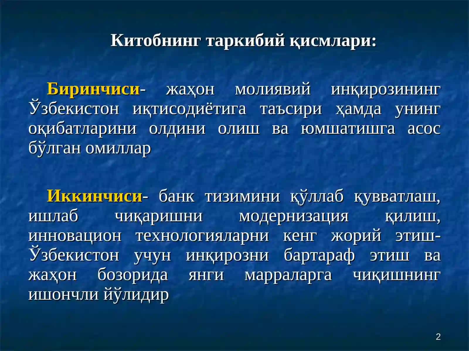 Жаҳон молиявий-иқтисодий инқирози, Ўзбекистон шароитида уни бартараф этишнинг йўллари ва чоралари 2