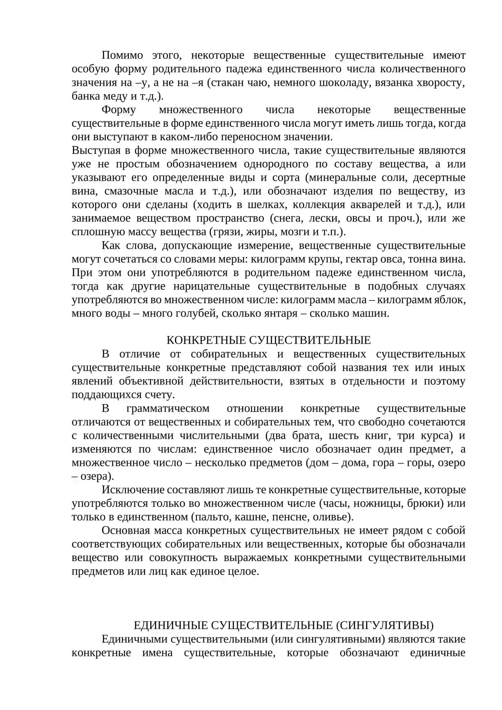 Лекция №3. Лексико-грамматические разряды имен существительных 2