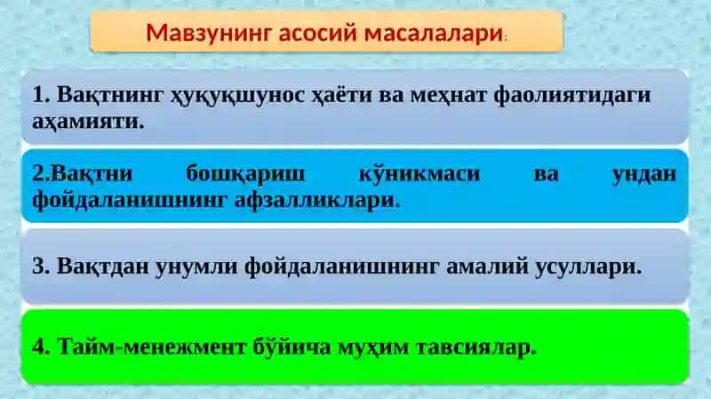 ТАЙМ-МЕНЕЖМЕНТ , ЎҚИШ ВА ИШДА ВАҚТНИ САМАРАЛИ БОШҚАРИШ УСУЛЛАРИ 2