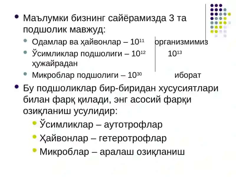Микробиология, вирусология ва иммунология фани тарихи, мақсади ва вазифалари. 2