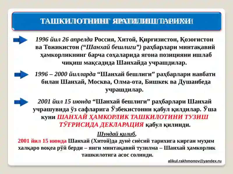 Shanxay hamkorlik tashkiloti 2