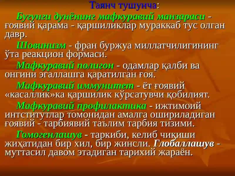 Bugungi dunyoning mafkuraviy manzarasi O'zbekistonda mafkuraviy muammolar. Mafkuraviy, g'oyaviy va informatsion xurujlar | Бугунги дунёнинг мафкуравий манзараси 2