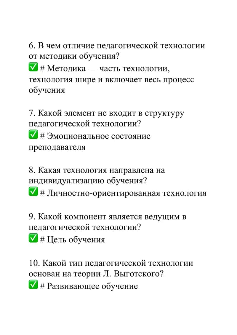 Педагогика 2