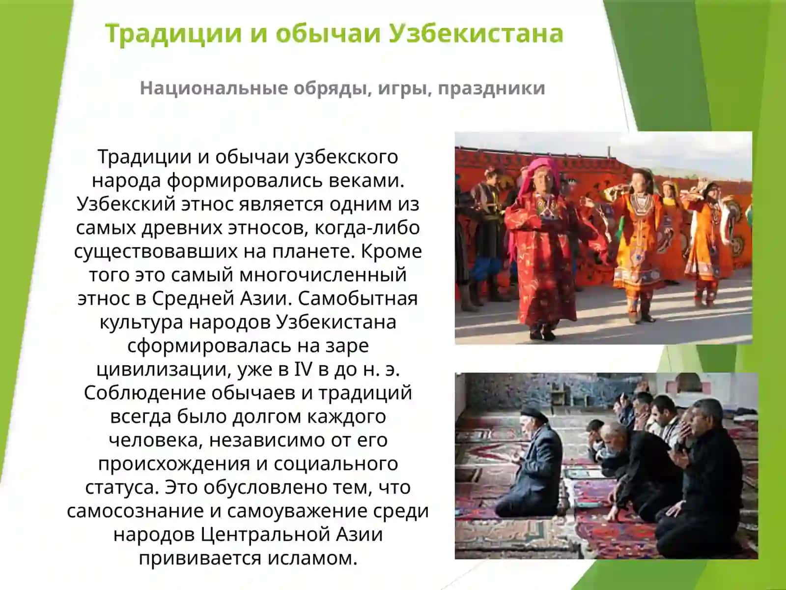 Традиции и обычаи народов Узбекистана 2
