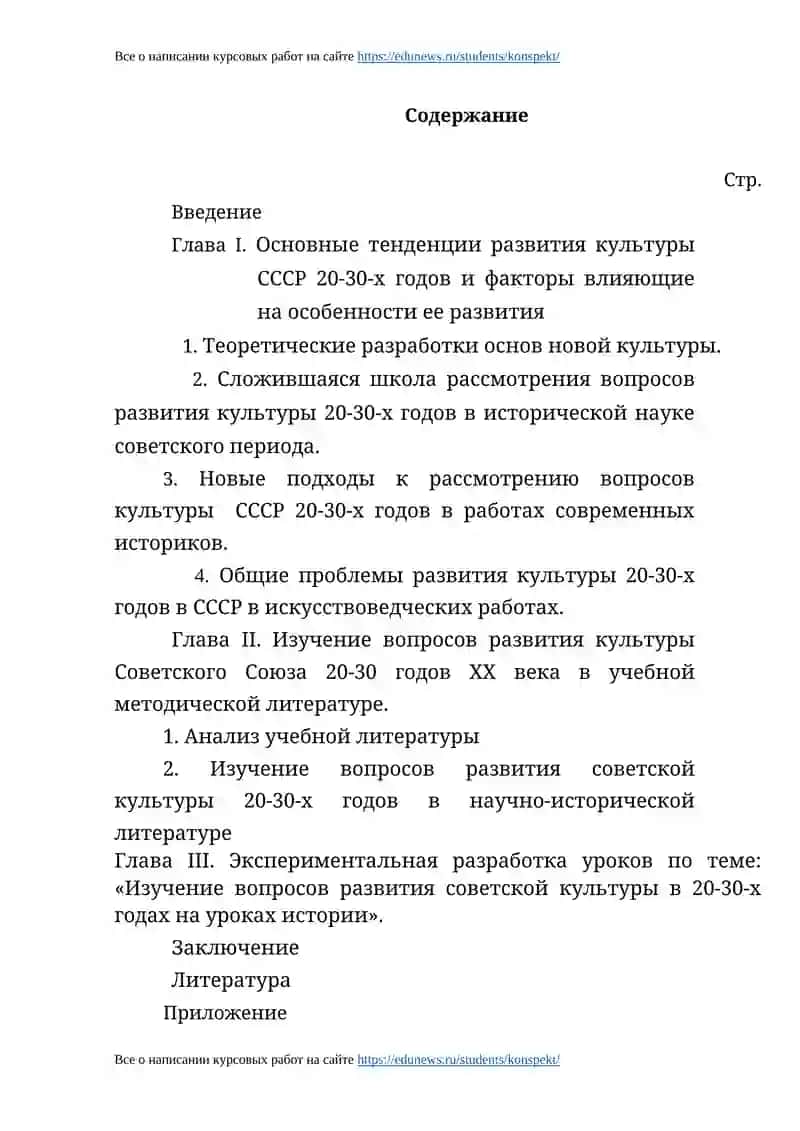 Изучение вопросов развития советской культуры 20-30-х годов на уроках истории 2