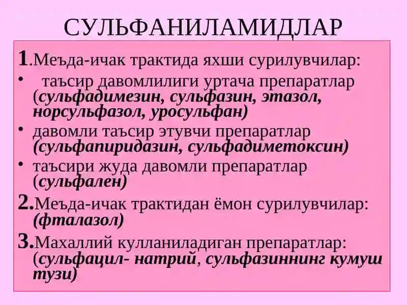 Сульфаниламидлар 2