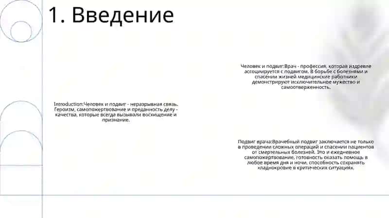 Челобек И Подвиг. Подвиг Врача 2