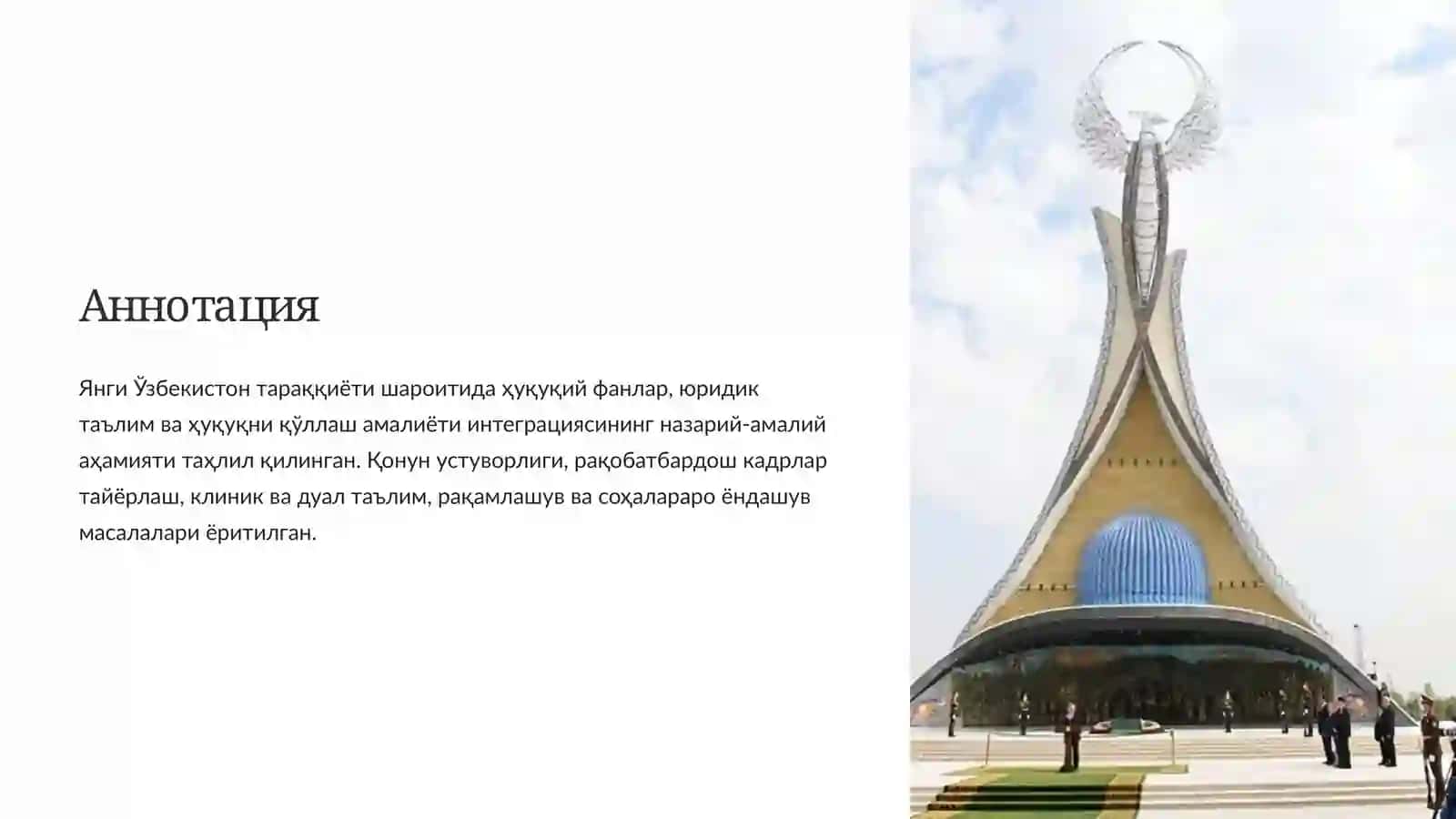 Хуқуқий фанлар, таълим ва амалиёт интеграцияси 2