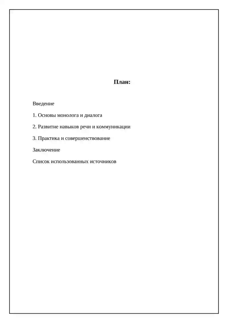 Обучение монологической и диалогической речи 2