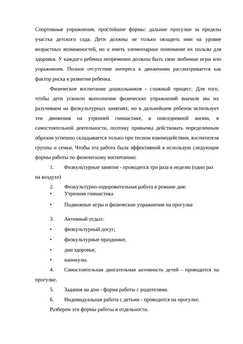ОРГАНИЗАЦИЯ РОБОТУ ПО ФИЗИЧЕСКОЙ ВОСПИТАНИЮ ДЕТЕЙ В ПОВСЕДНЕВНОЙ ЖИЗНИ 2