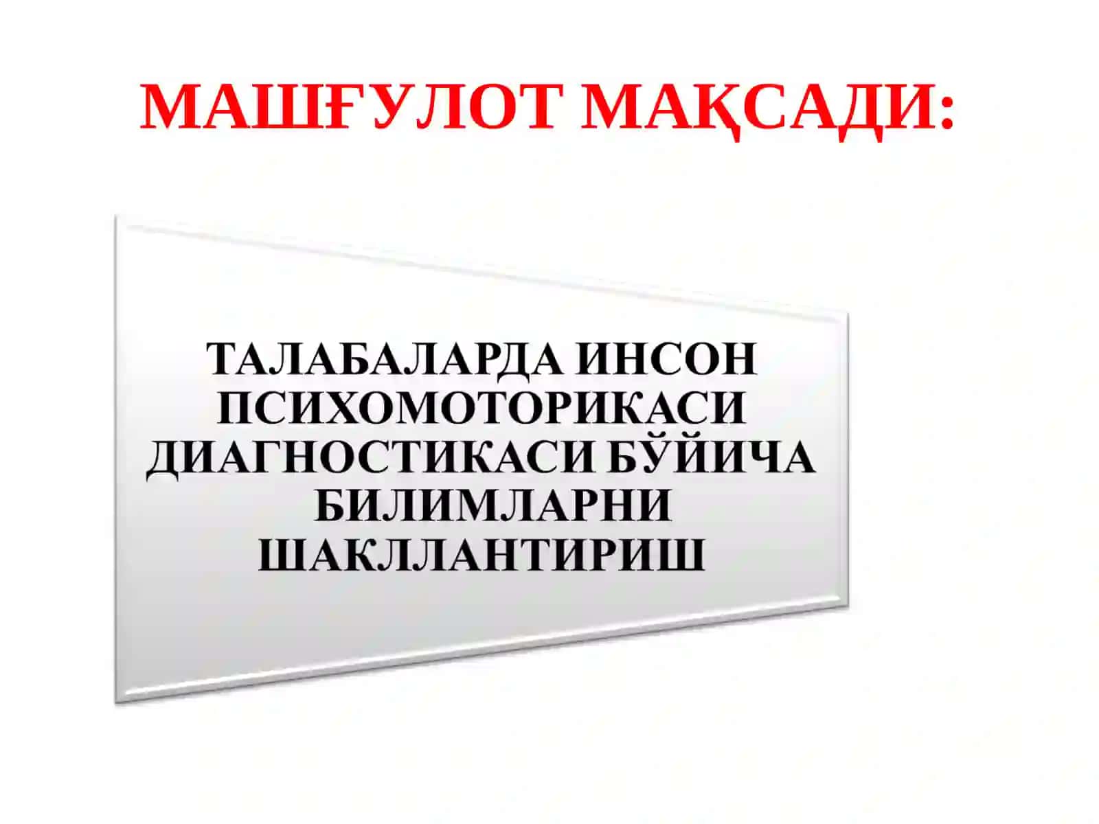 ПСИХОМОТОРИКА, АСАБ ТИЗИМИ ВА ТЕМПЕРАМЕНТ ДИАГНОСТИКА 2