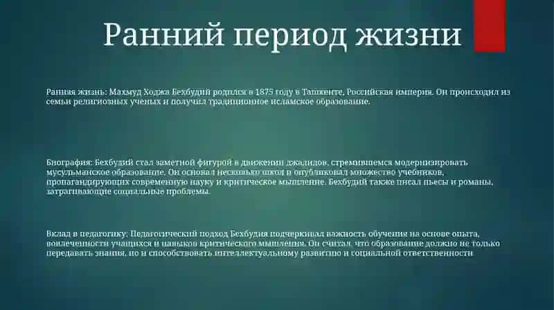 Биография Махмуд Ходжа Бехбудий И Вклад Его На Педагогику 2